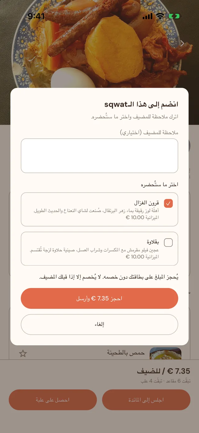 أطباق يُحضرها الضيوف