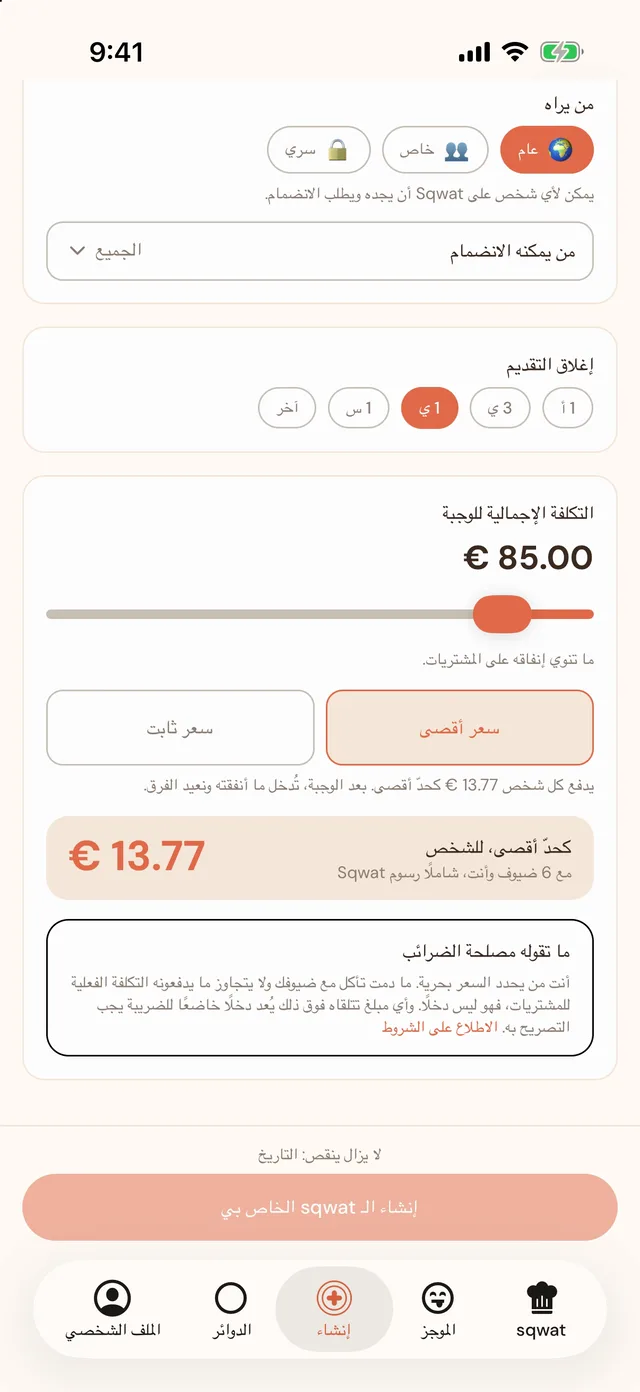 كلٌّ يدفع حصّته.