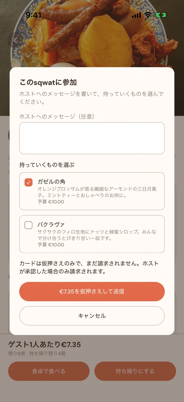 持ち寄りの一品