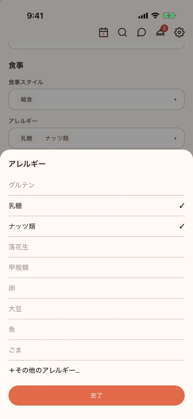 食事制限とアレルギー