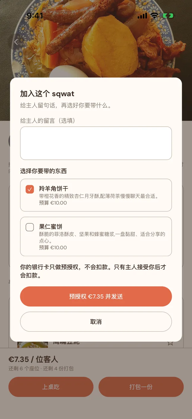 带一道菜