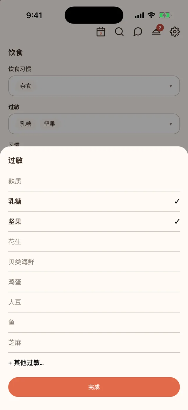 饮食与过敏